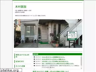 kimura-iin.net