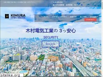 kimuradenki.com