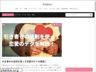 kinakina-media.jp