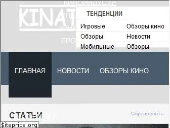 kination.ru