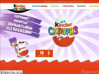 kinder-game.ru