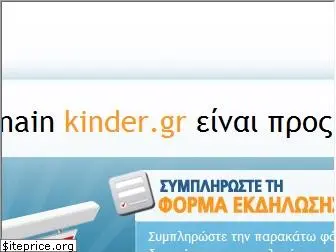 kinder.gr