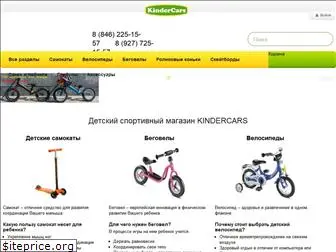 kindercars.ru