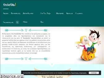 kinderella.gr thumbnail