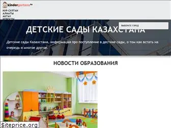 kindergartens.kz