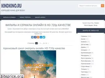 kindkino.ru