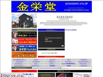 kineidou.co.jp