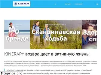 kinerapy.ru