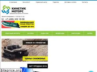 kinetic-motors.ru