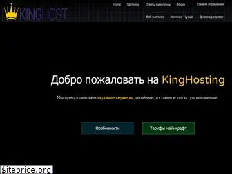 king-host.ru