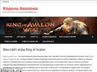king-of-avalon.com