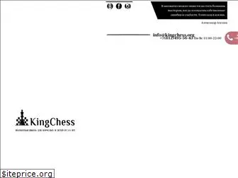 kingchess.org