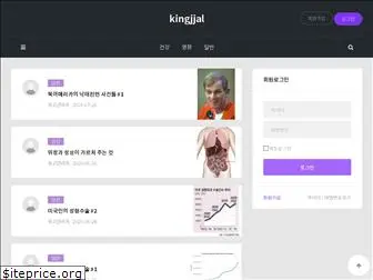 kingjjal.com