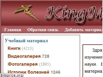 kingmed.info