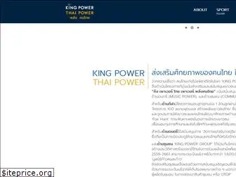 kingpowerthaipower.com