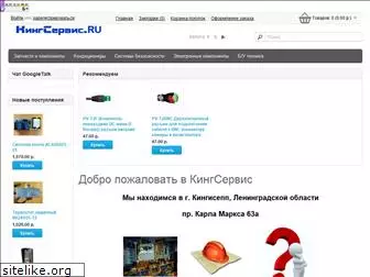 kingservis.ru