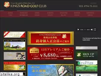 kingsroad-gc.co.jp