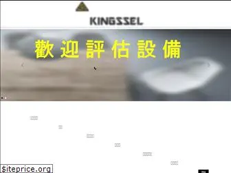 kingssel.com