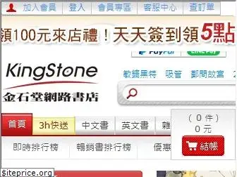 kingstone.com.tw