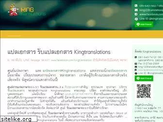 kingtranslations.com