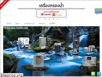 kingwaterpure.com