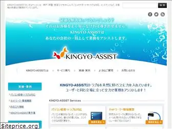 kingyo-assist.com