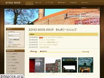 kinki-beer.jp