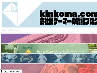 kinkoma.com