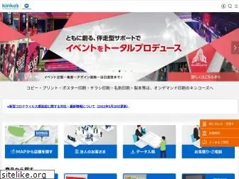 kinkos.co.jp