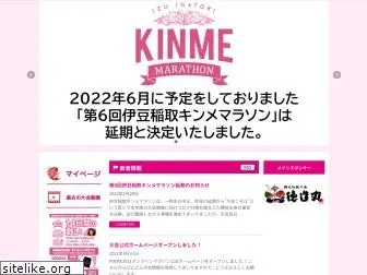 kinme-marathon.jp