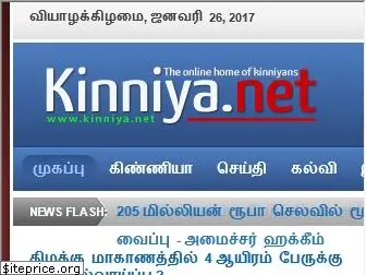 kinniya.net