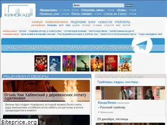 kino-kadr.ru