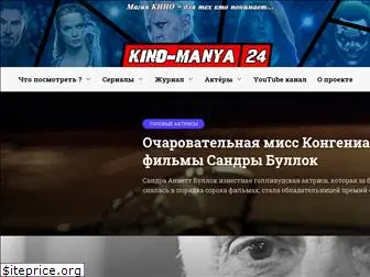 kino-manya24.ru