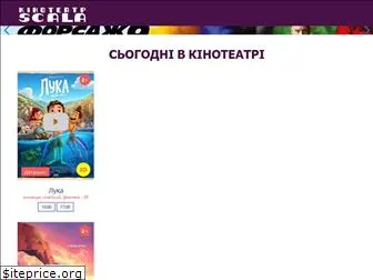 kino-scala.com.ua
