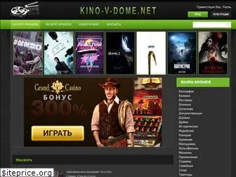 kino-v-dome.net