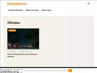 kinoblogi.ru