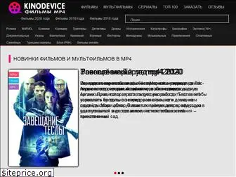 kinodevice.net