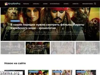 kinofilmpro.ru