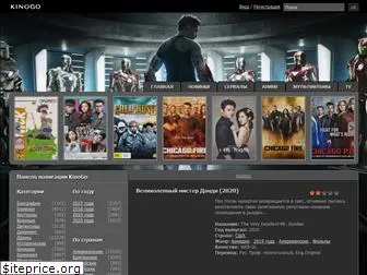 kinogo2.by