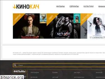 kinokach.com