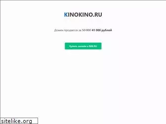 kinokino.ru