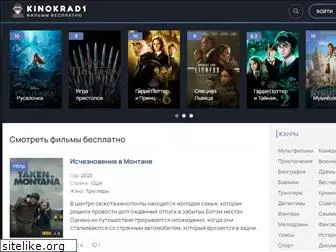 kinokrad1.net