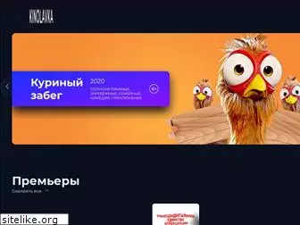 kinolavka.ru
