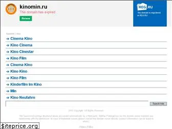 kinomin.ru