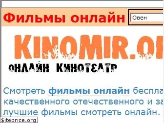 kinomir.org