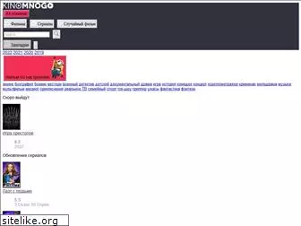 kinomnogo.net
