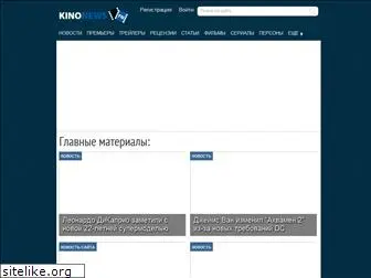 kinonews.ru