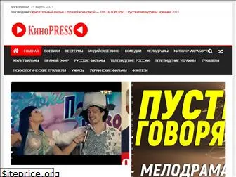 kinopres.ru