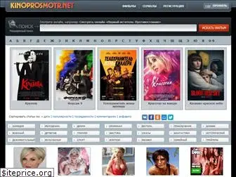 kinoprosmotr.site