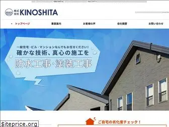 kinoshita-bousui.com